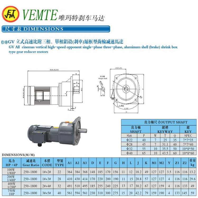 GV立式高速比附三項單項鋁殼剎車縮框型齒輪減速馬達(dá)