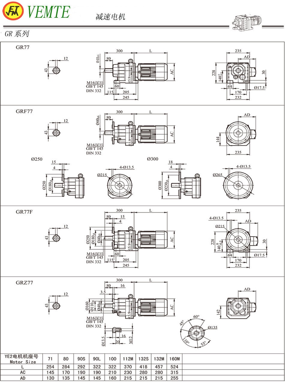 R77減速機(jī)圖紙,TR78齒輪減速電機(jī)尺寸圖