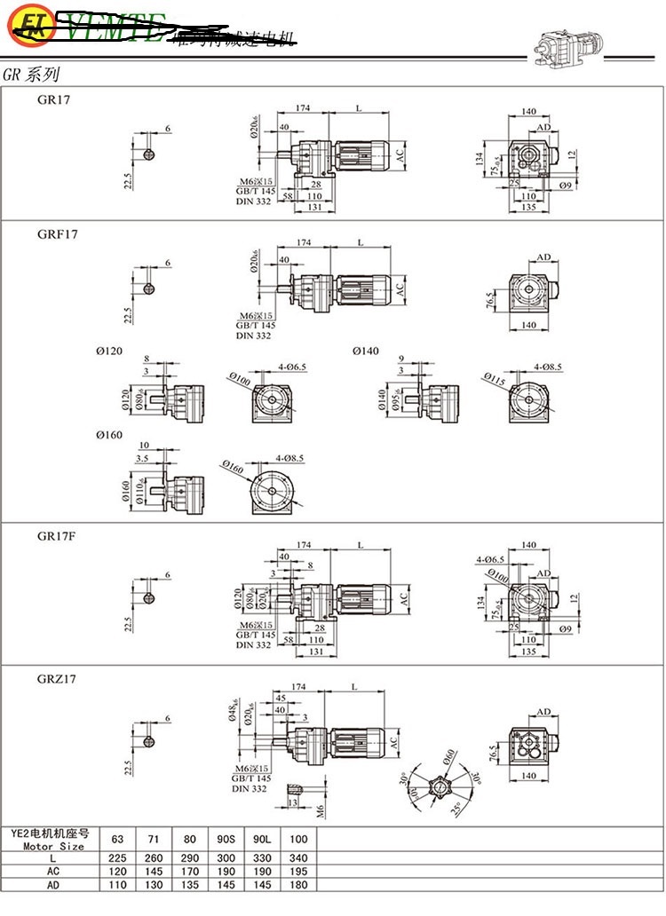 TR18系列斜齒輪減速機型號