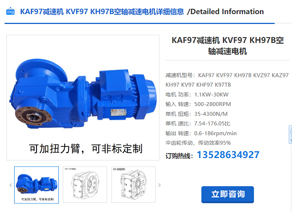 KAF97減速機