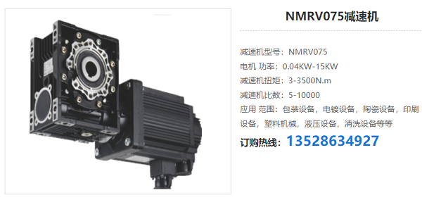 NMRV025減速機(jī)