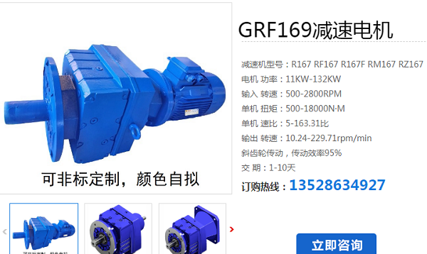 GRF169-34.41-45KW-4P減速電機型號